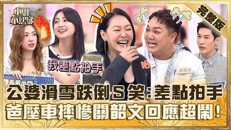 Still image for Dee Girls Talk season 1 episode 665: Episode 665