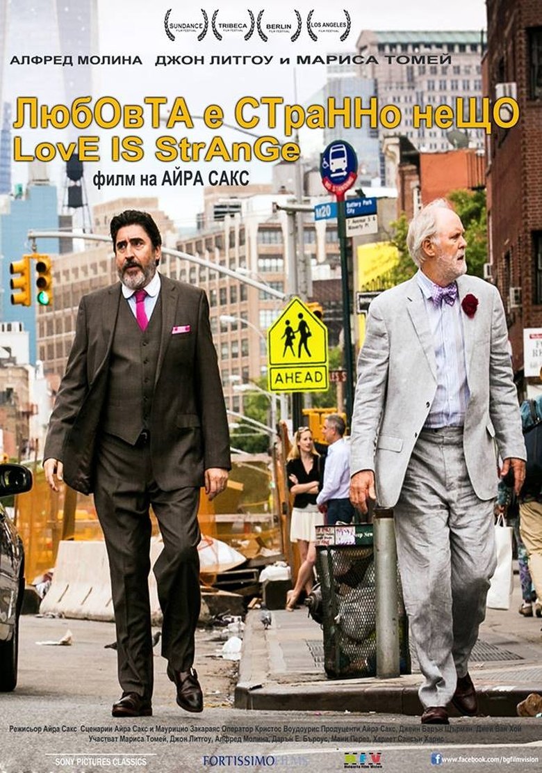 Любовта е странно нещо (2014)