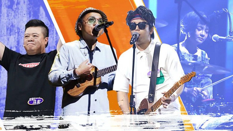 Still image for The Big Band season 1 episode 16: EP11-2