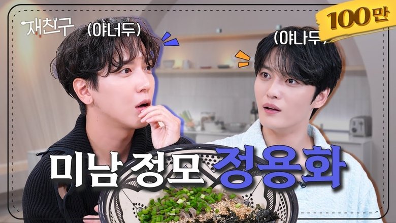 Still image for Jae Joong and Friends season 1 episode 9: Episode 9