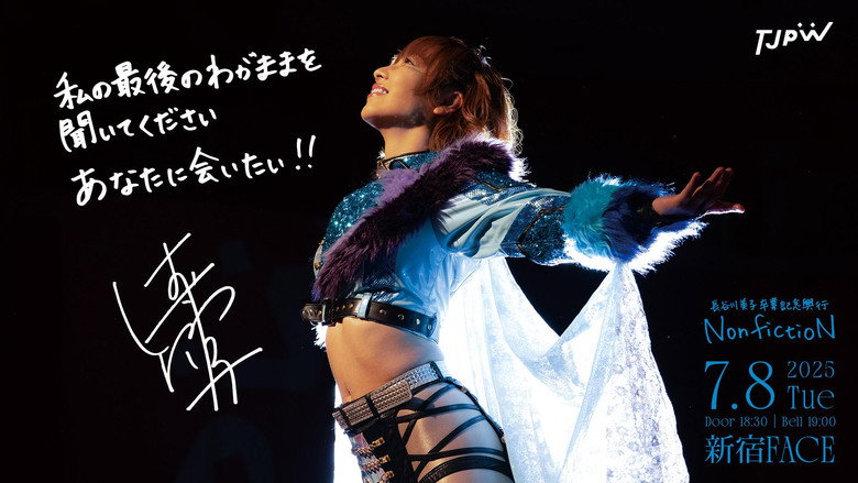 東京女子プロレス 시즌 13 42화