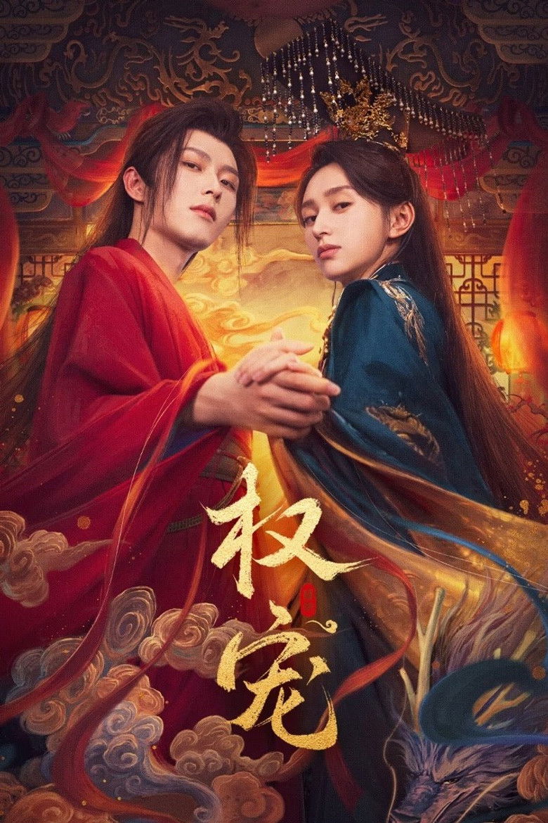 Фаворит императрицы