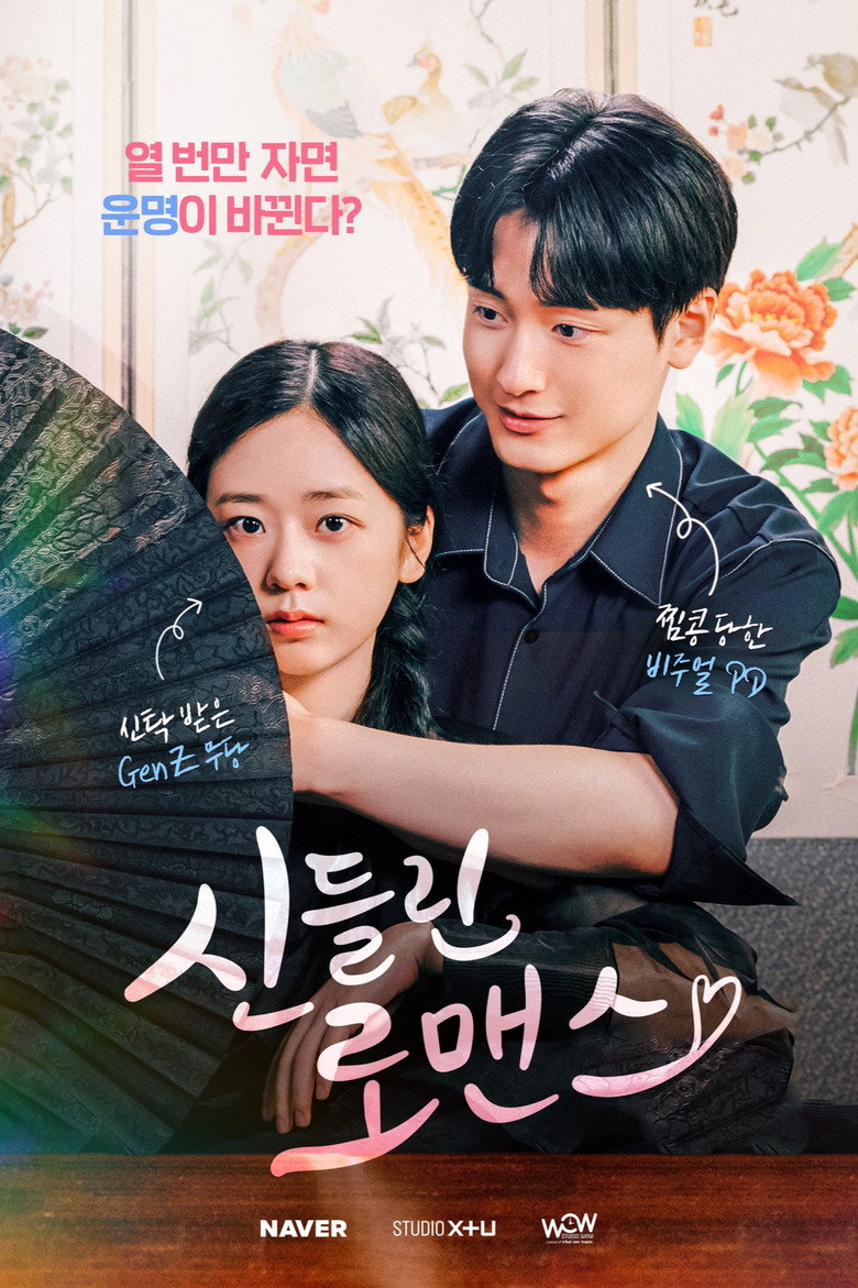 신들린 로맨스 poster