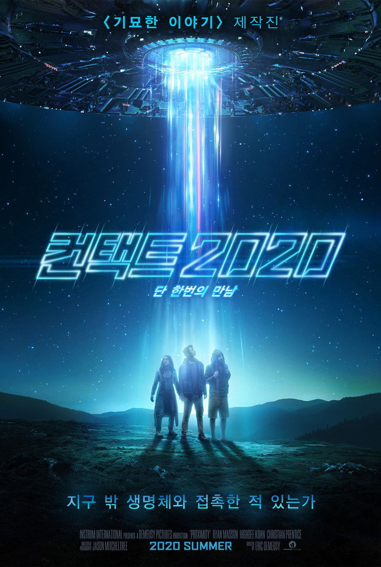 컨택트 2020(Proximity) poster