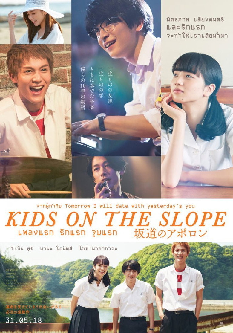 โปสเตอร์ Kids on the Slope (2018) เพลงแรก รักแรก จูบแรก (Kids on the Slope)