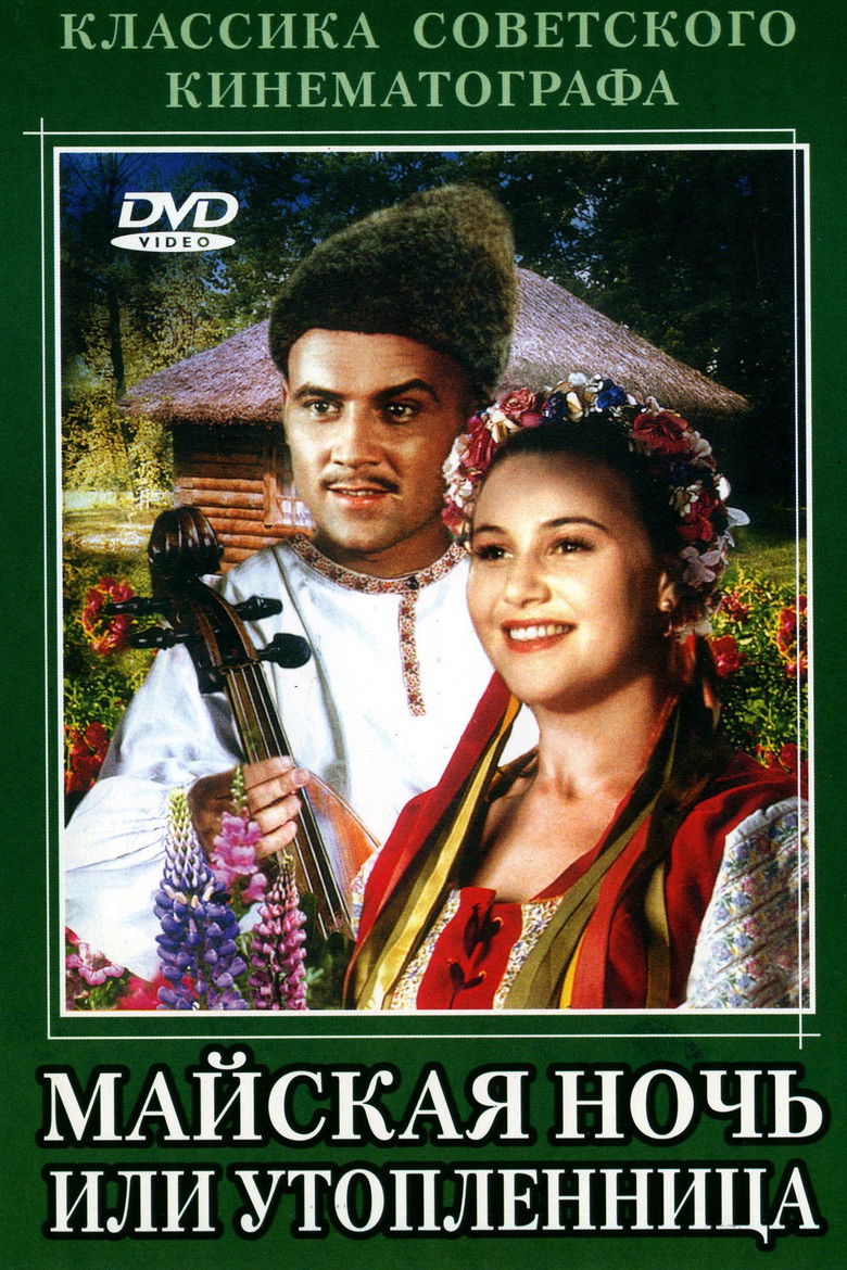 Imatge de Майская ночь, или Утопленница