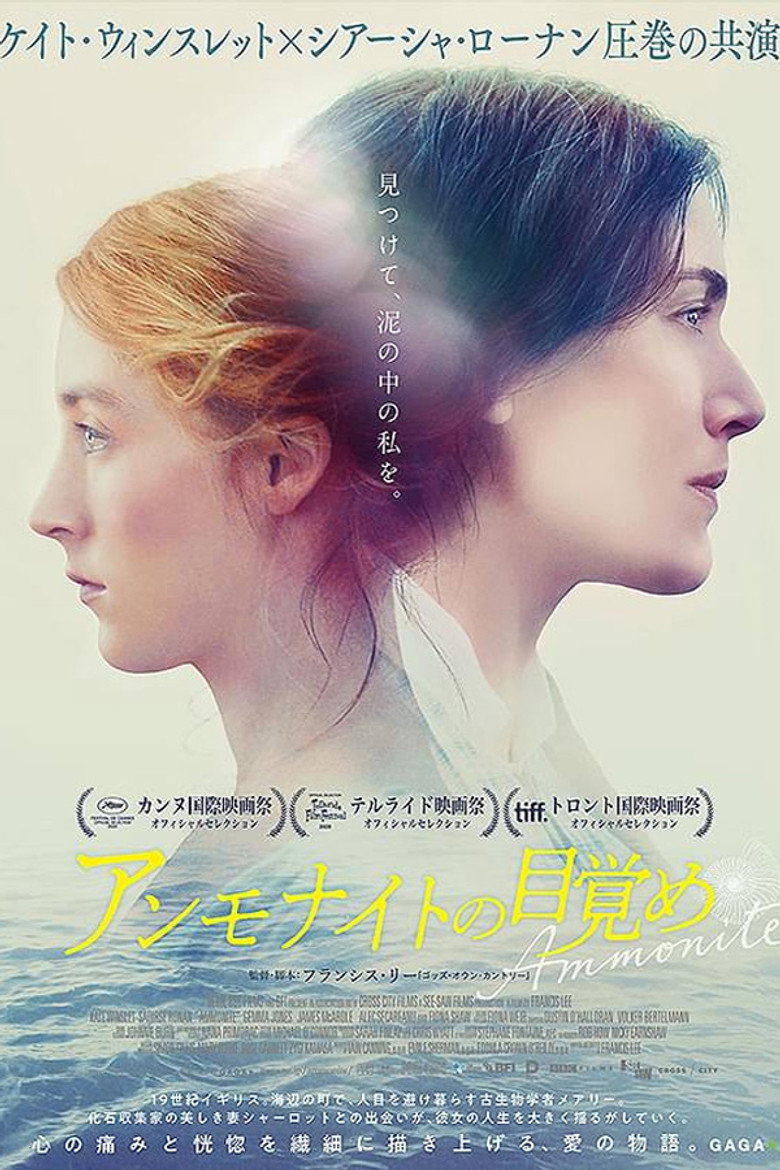 Plakat filmu アンモナイトの目覚め