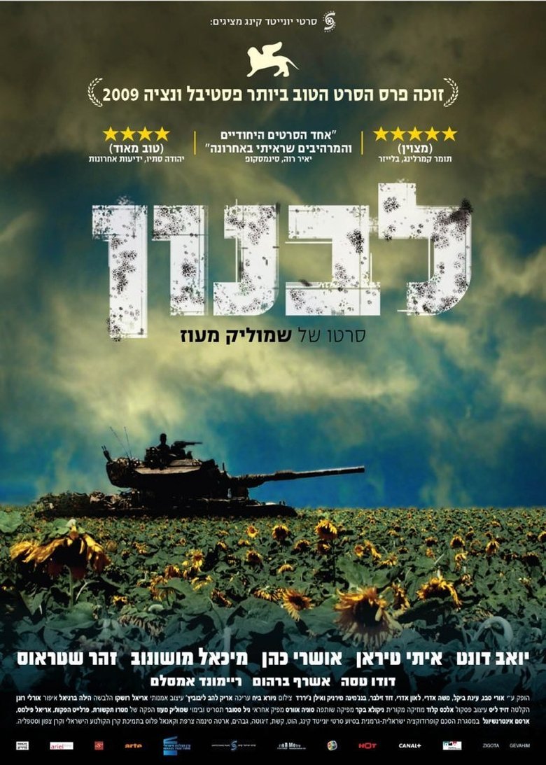 Ливан (2009)