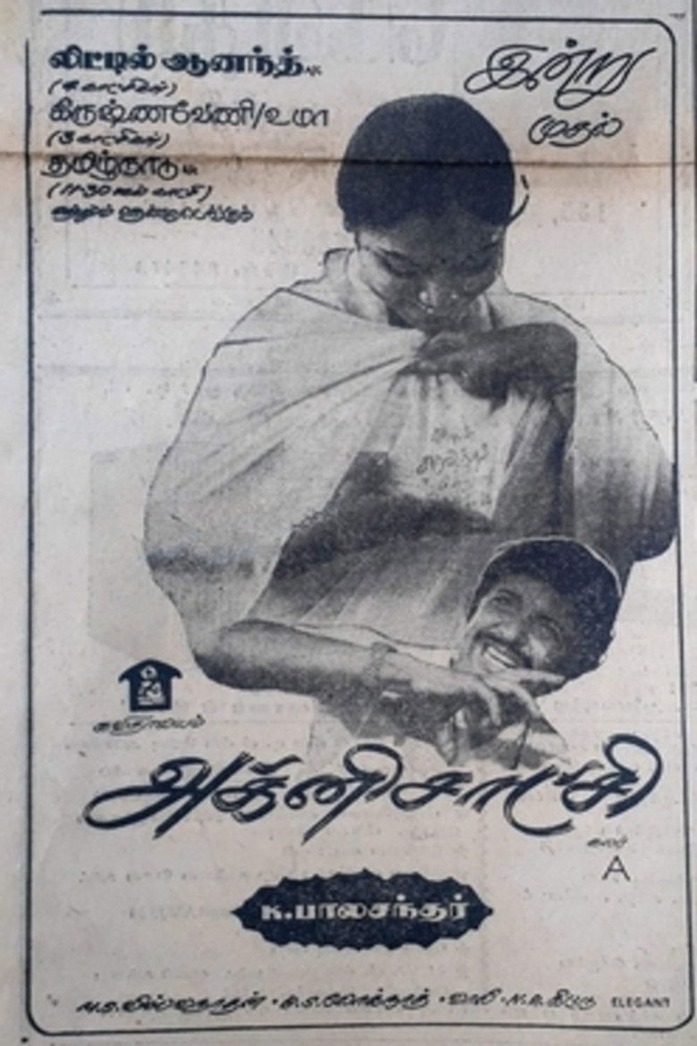 Imatge de அக்னி சாட்சி