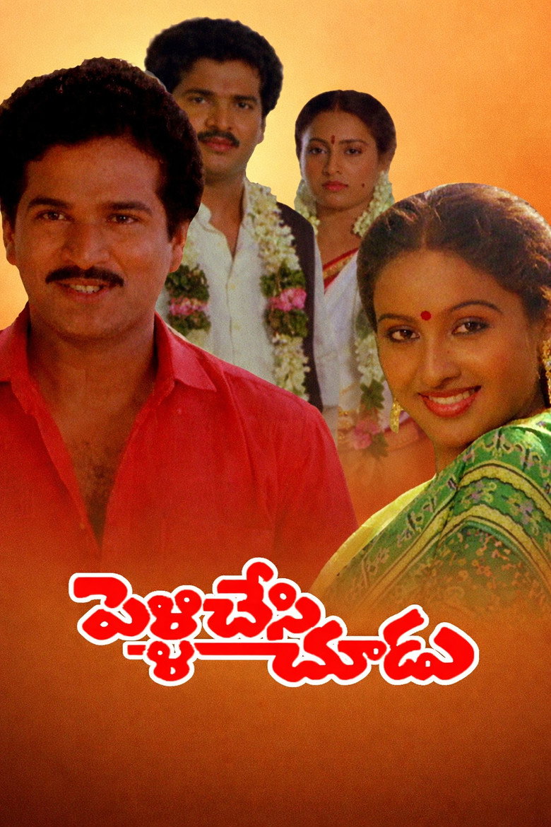 Pelli Chesi Choodu (1988) backdrop image