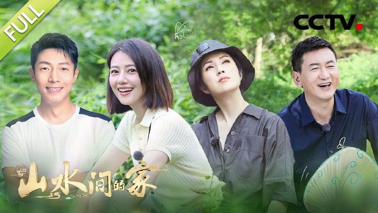 Still image for 山水间的家 season 1 episode 1: Episode 1