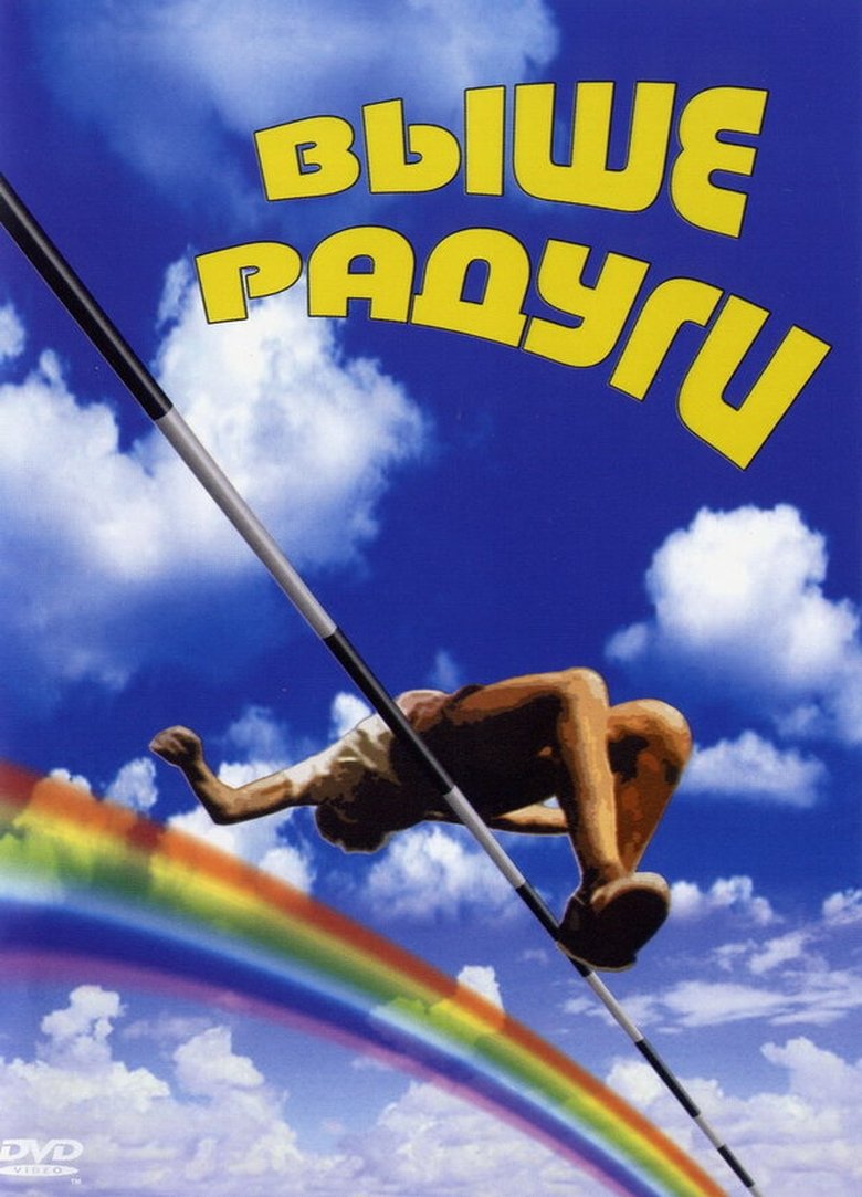Over the Rainbow (1986)