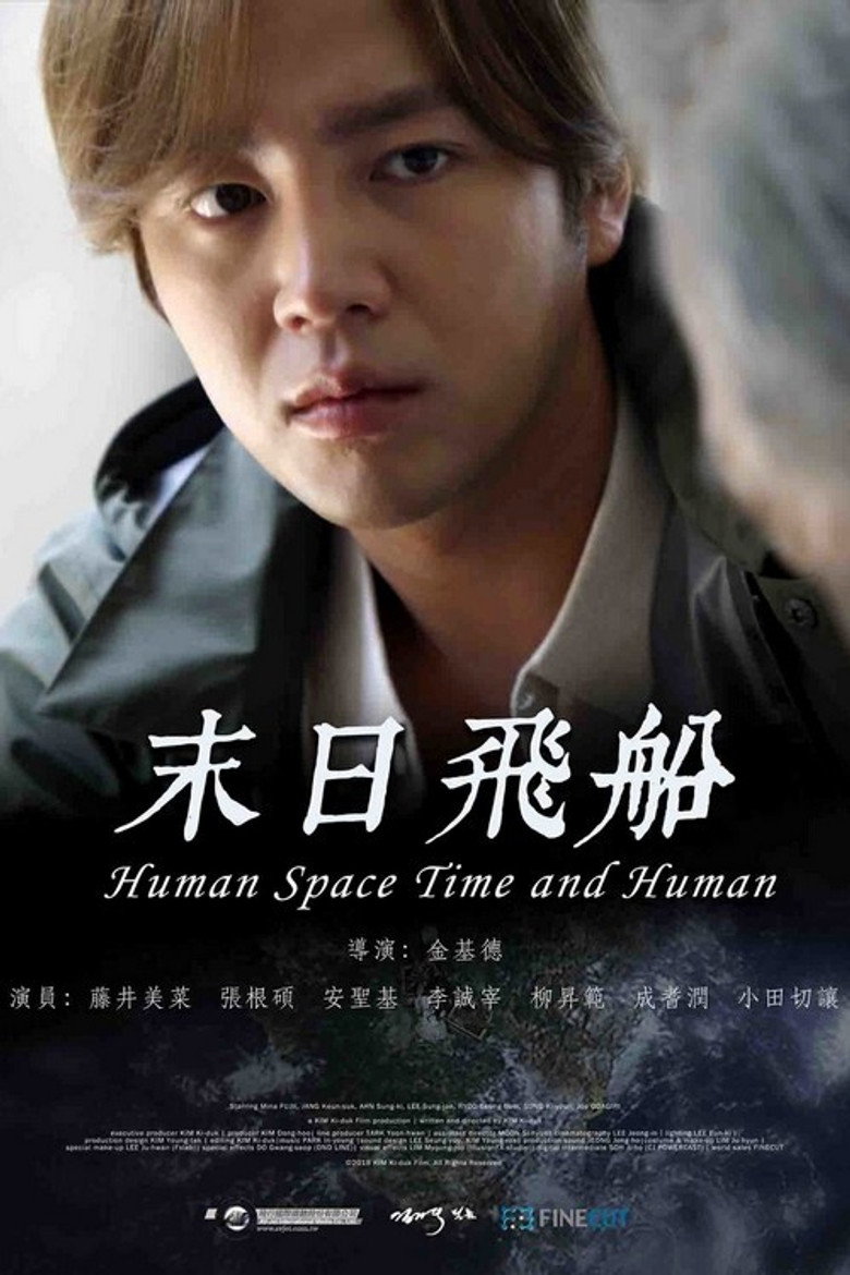 人间，空间，时间和人 (2018)
