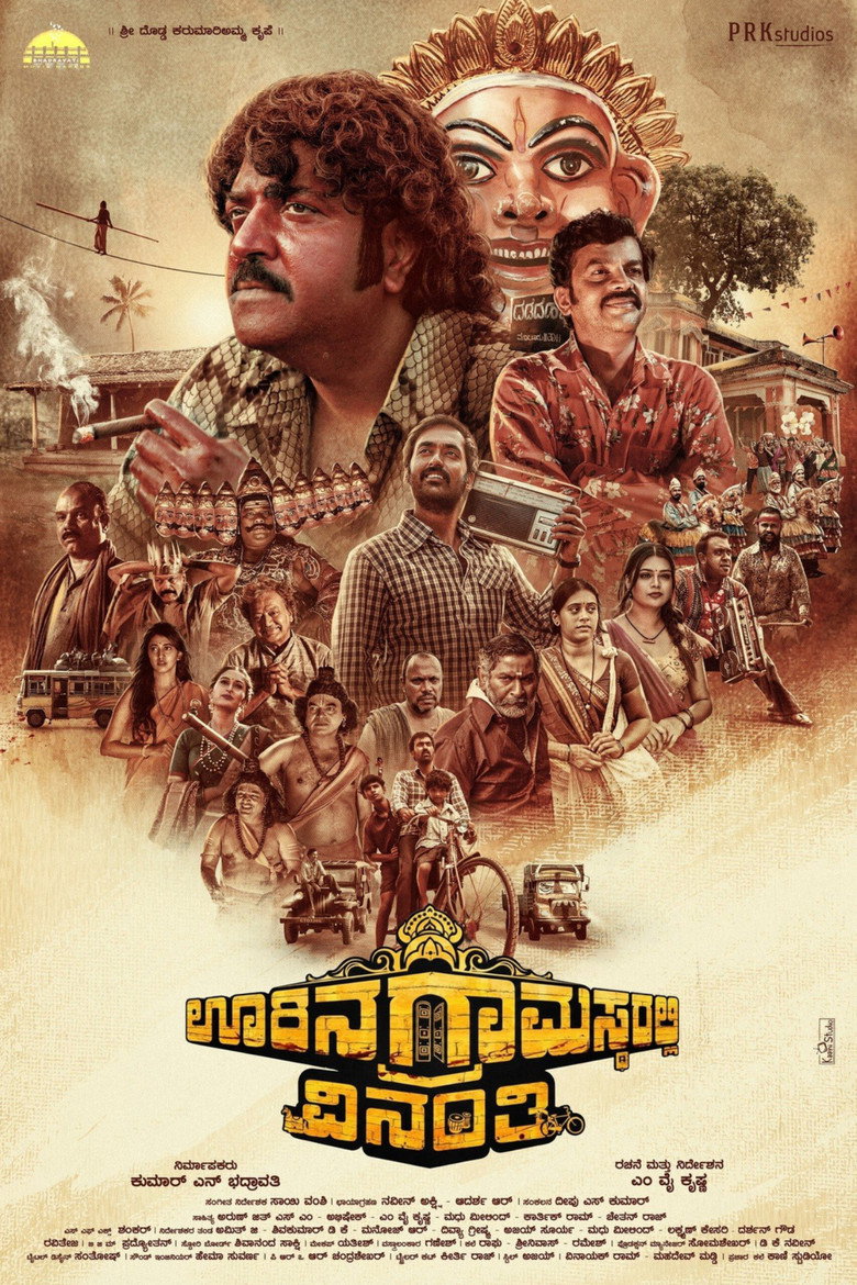 Imatge de ಊರಿನ ಗ್ರಾಮಸ್ಥರಲ್ಲಿ ವಿನಂತಿ