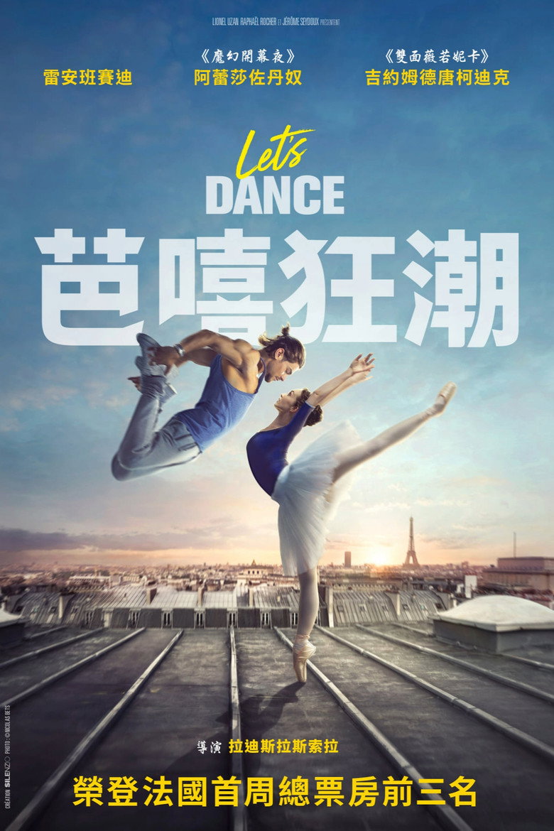 纵情起舞 封面海报