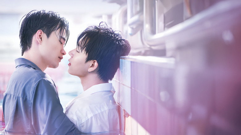 จูบฉันด้วยความรักไม่ต้องพูดออกมา