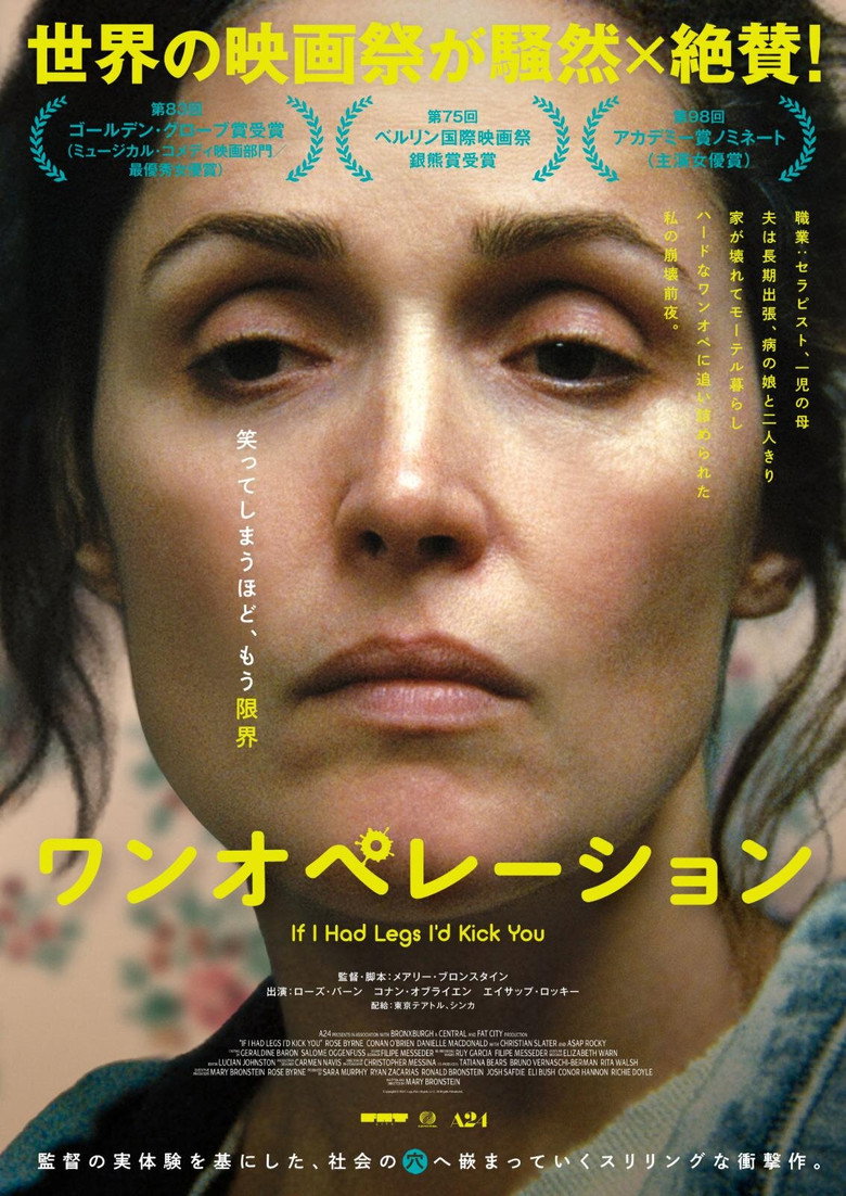 Plakat filmu ワンオペレーション