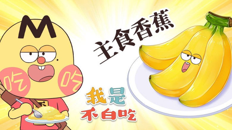 Still image for Wo Shi Bu Bai Chi season 1 episode 494: Episode 494 Still image for Wo Shi Bu Bai Chi season 1 episode 494: Episode 494