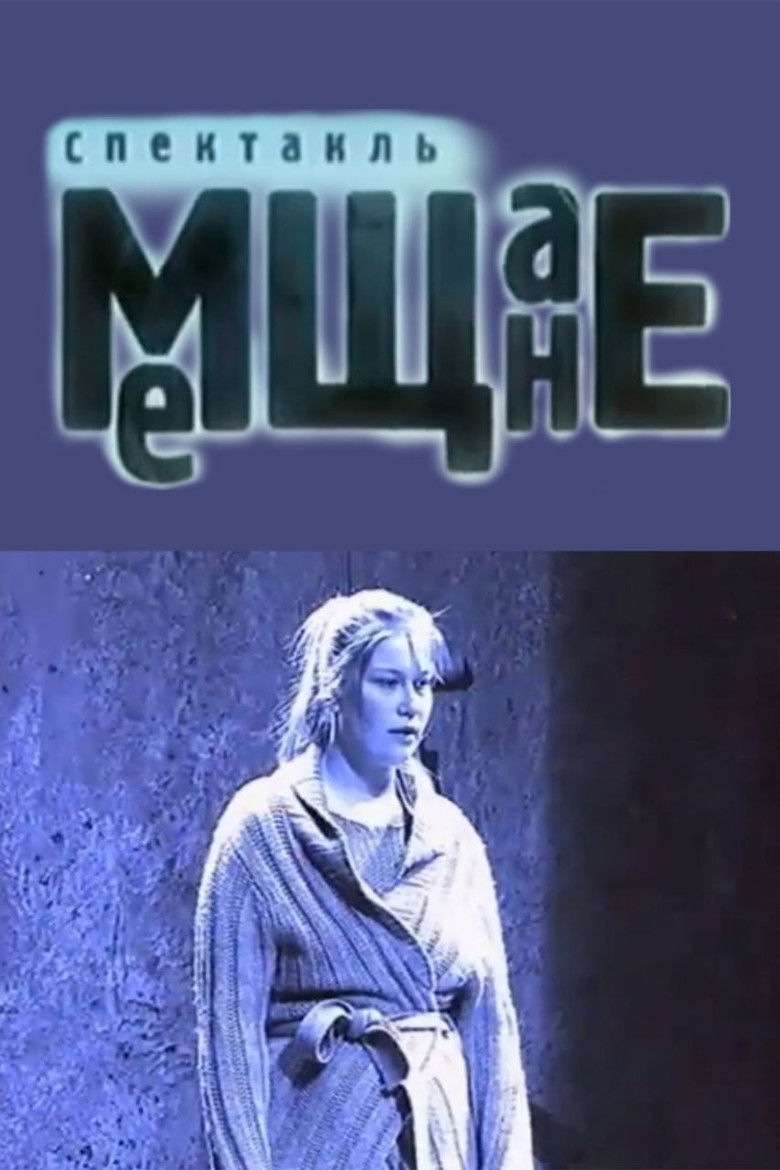 Imatge de Мещане