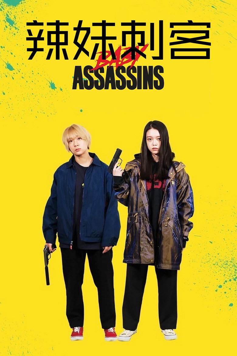 辣妹刺客 (2021) 1080p 7.76 GB-光鸭·臻影社