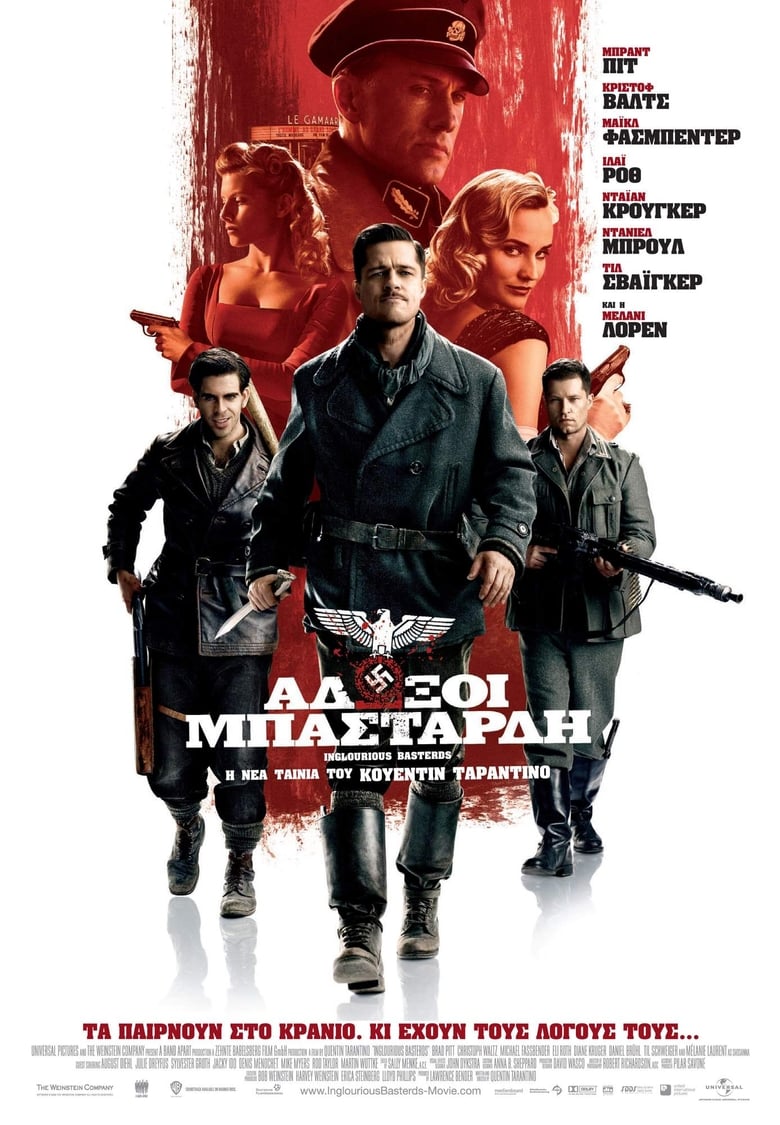 Άδωξοι Μπάσταρδη (2009)