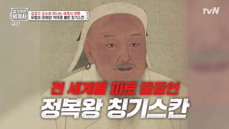 Still image for Seol Min-seok's Naked World History season 1 episode 21: Episode 21