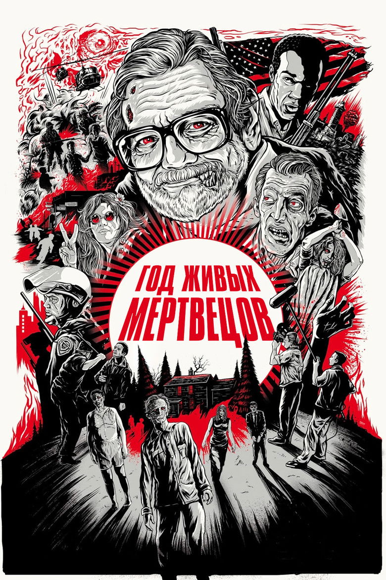 Год живых мертвецов