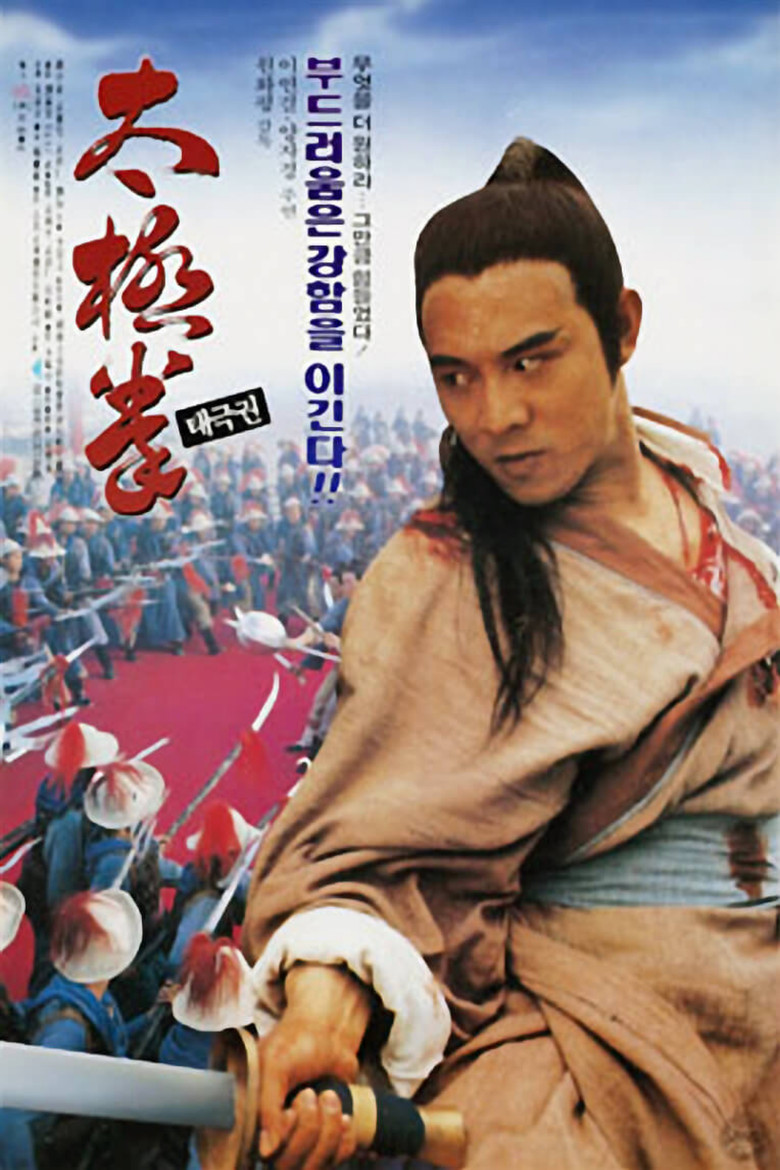 태극권(太极张三丰) poster
