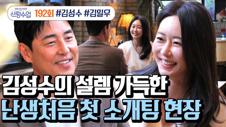 Still image for 요즘 남자 라이프 - 신랑수업 season 1 episode 192: Episode 192