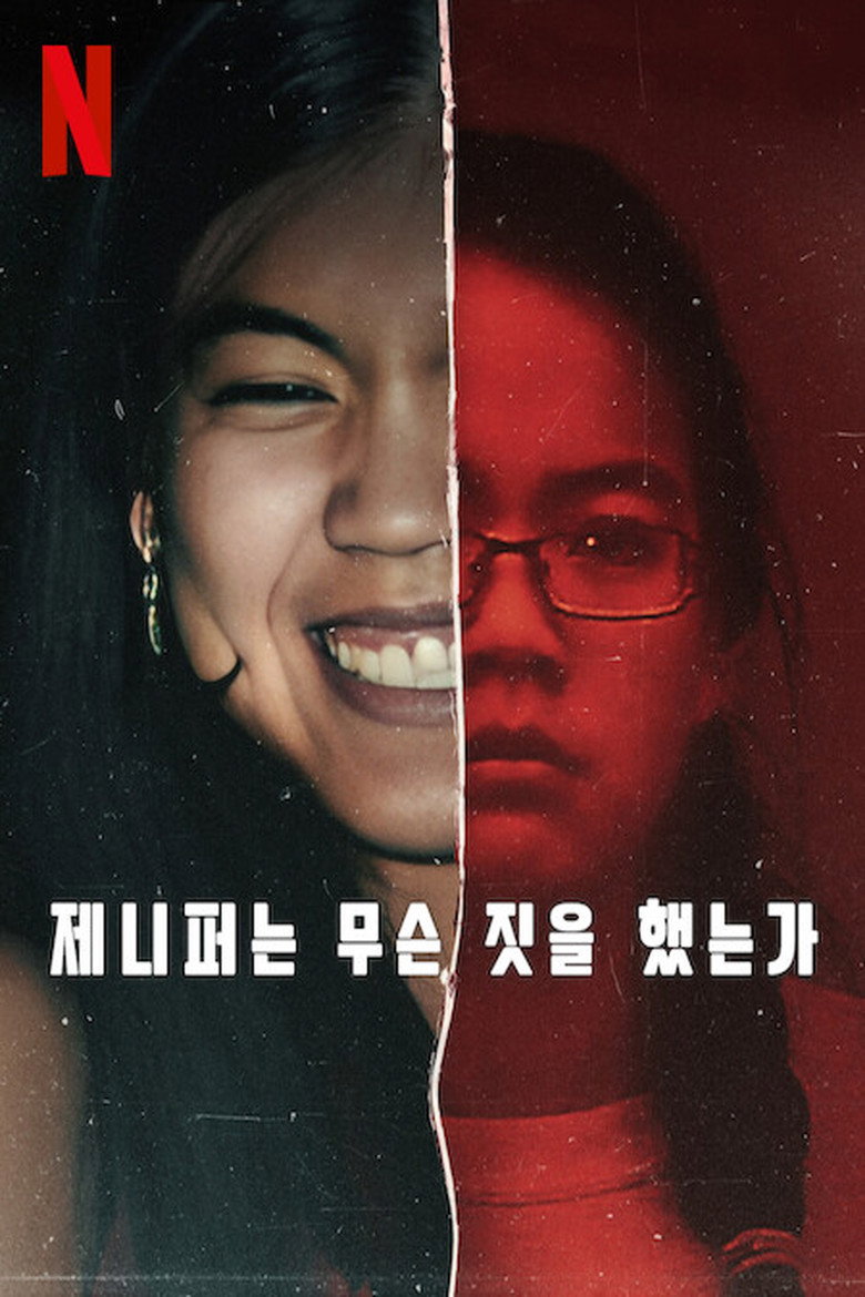 제니퍼는 무슨 짓을 했는가(What Jennifer Did) poster