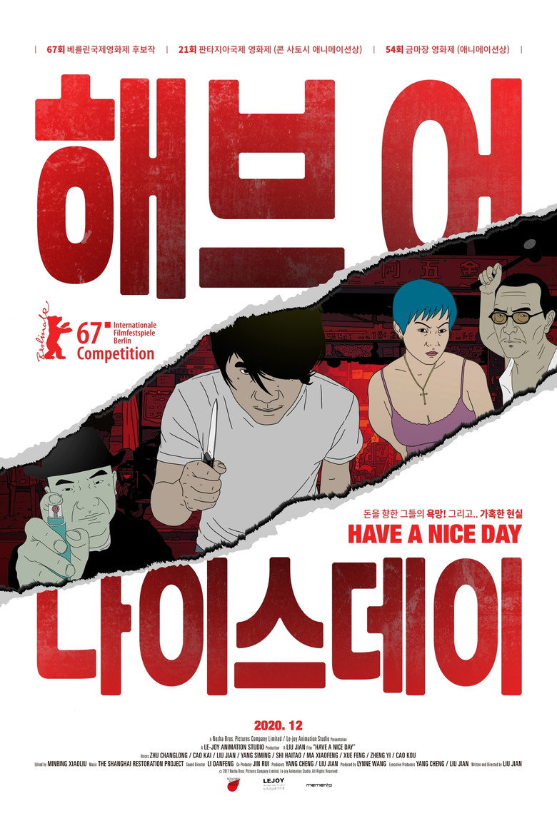 해브 어 나이스 데이(大世界) poster