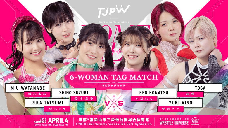 Image d'arrière-plan 4 du film TJPW HOME CHEER HOME～芦田美歩地元凱旋興行～