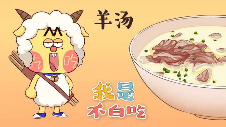 Still image for Wo Shi Bu Bai Chi season 1 episode 187: Episode 187 Still image for Wo Shi Bu Bai Chi season 1 episode 187: Episode 187