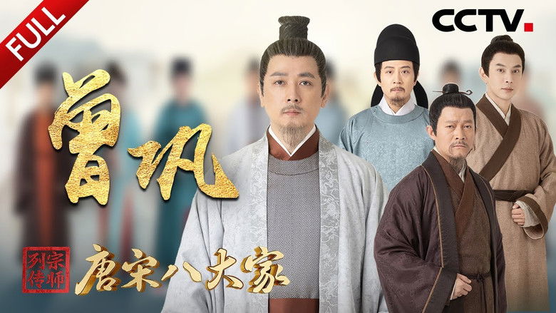 Still image for 宗师列传 season 1 episode 11: Episode 11