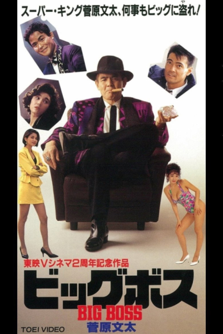 Imatge de ビッグボス
