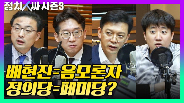 Still image for 정치인싸 season 1 episode 12: Episode 12