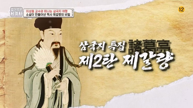 Still image for Seol Min-seok's Naked World History season 1 episode 28: Episode 28