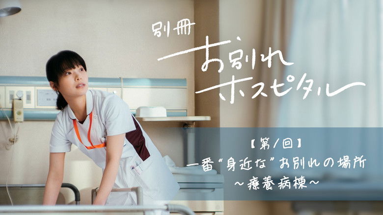 Still image for Farewell Hospital season 1 episode 1: Episode 1