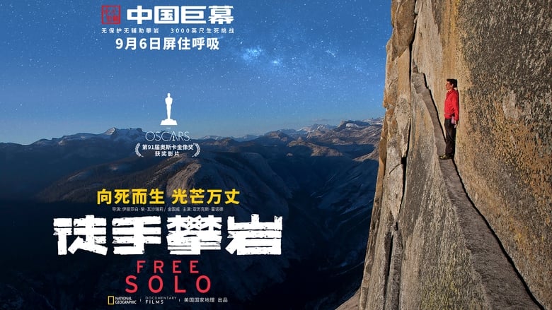 Free Solo (2018)