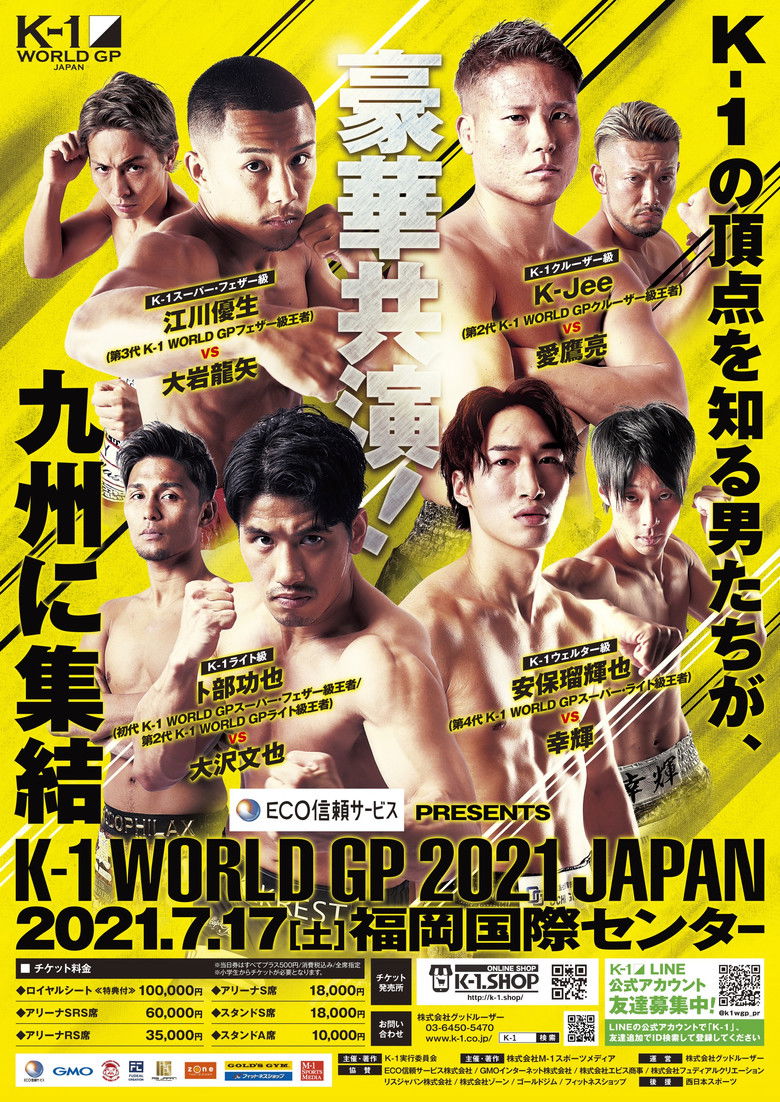 Imatge de ECO信頼サービス株式会社 PRESENTS　K-1 WORLD GP 2021 JAPAN ～K-1ライト級タイトルマッチ～