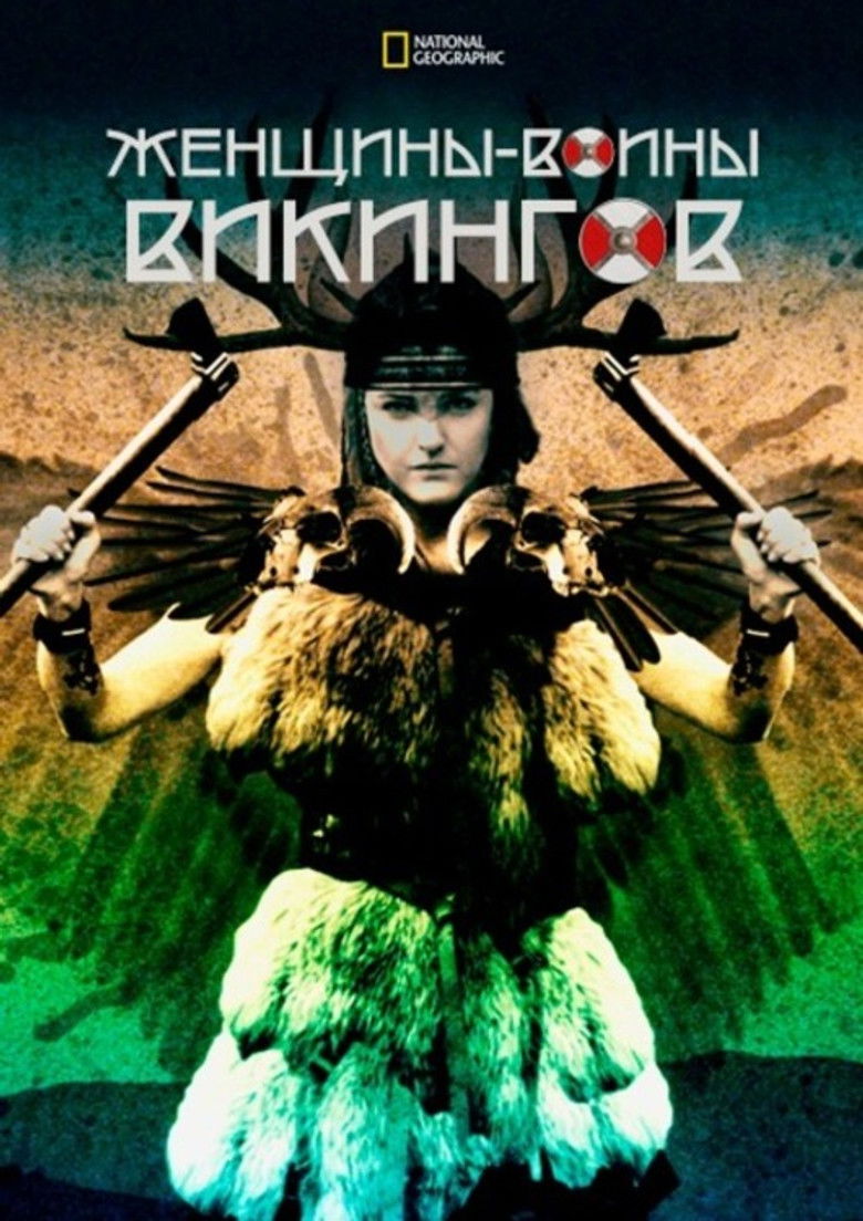 Женщины-воины викингов