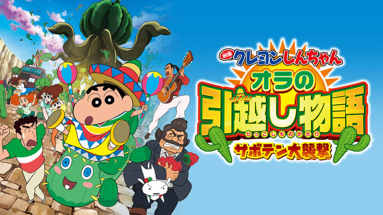 watch Crayon Shin-chan: My Moving Story! Cactus Large Attack! now