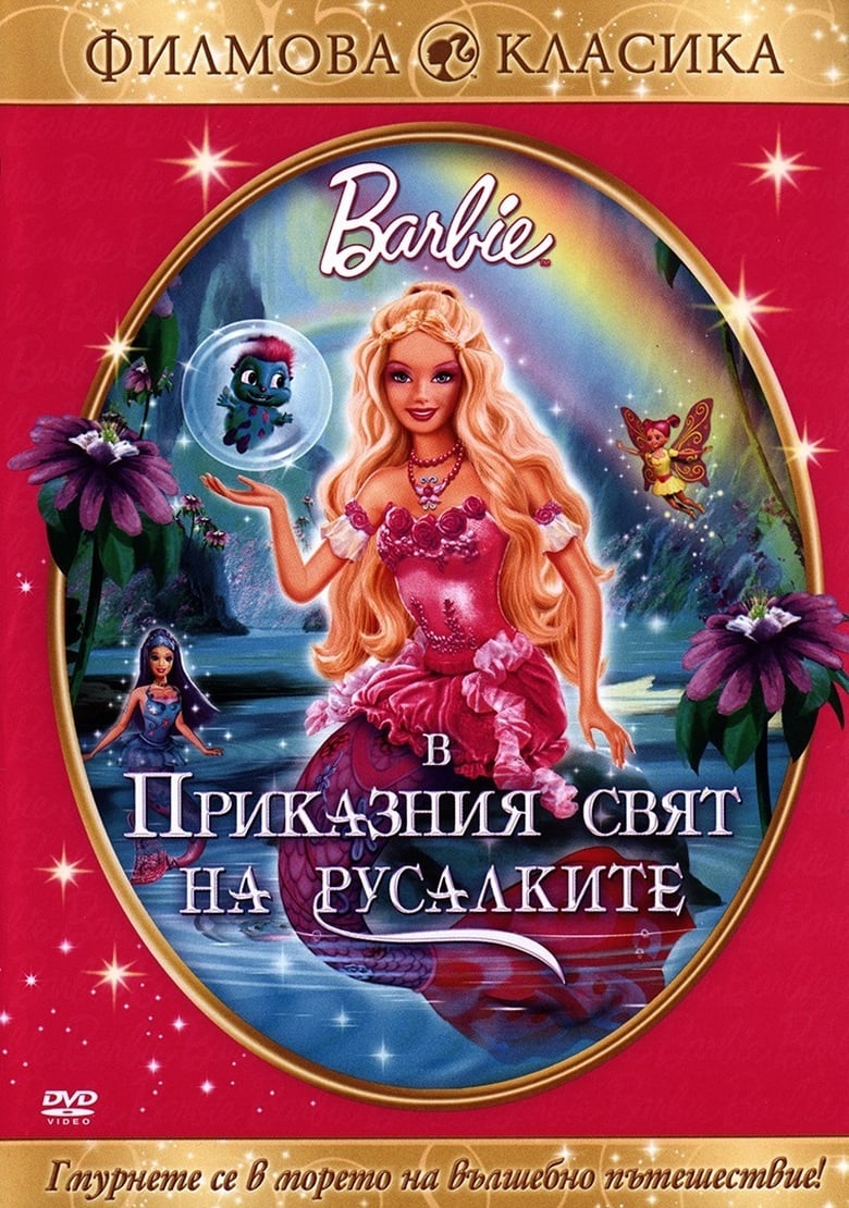 Барби: Приказният свят на русалките (2006)
