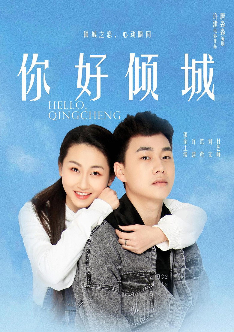 你好倾城 — image 3