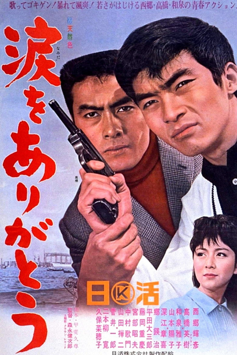 Imatge de 涙をありがとう