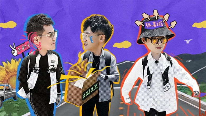 Still image for 再不疯狂更老了 season 1 episode 1: Episode 1