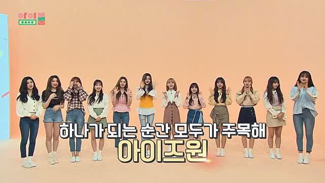 Still image for Idol Room season 1 episode 44: IZ*ONE