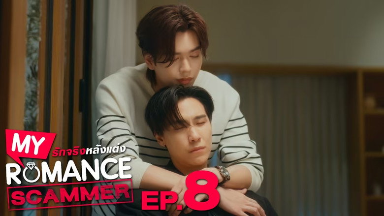 Still from รักจริง หลังแต่ง - 시즌 1 에피소드 8
