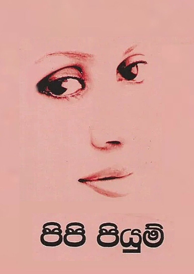 පිපි පියුම්
