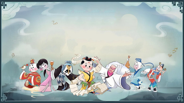天书奇谭 – Szenenbild